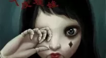 《人皮娃娃》恐怖歌曲到底在讲述什么