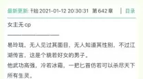 六扇门之嫣州八艳中的爱恨交织