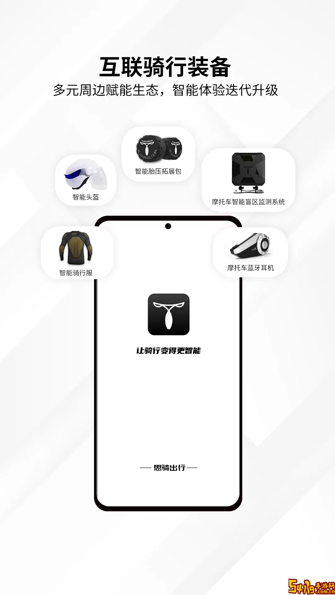 思骑出行下载官网版