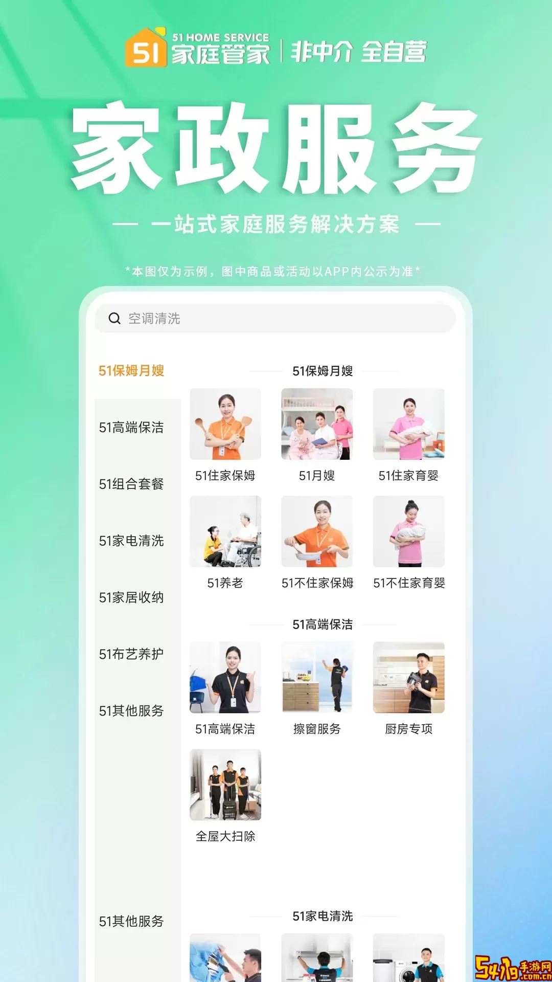 51家庭管家官方免费下载