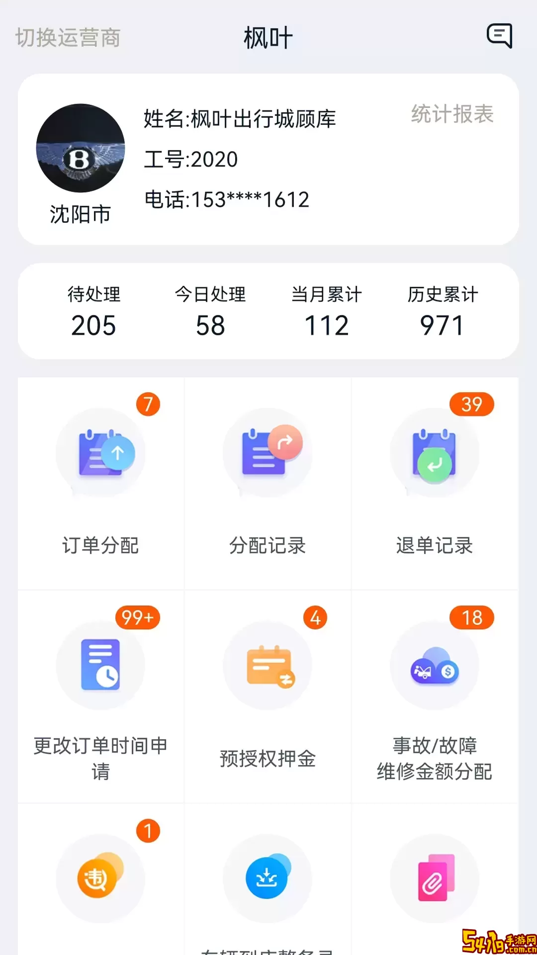 枫叶出行下载安装免费