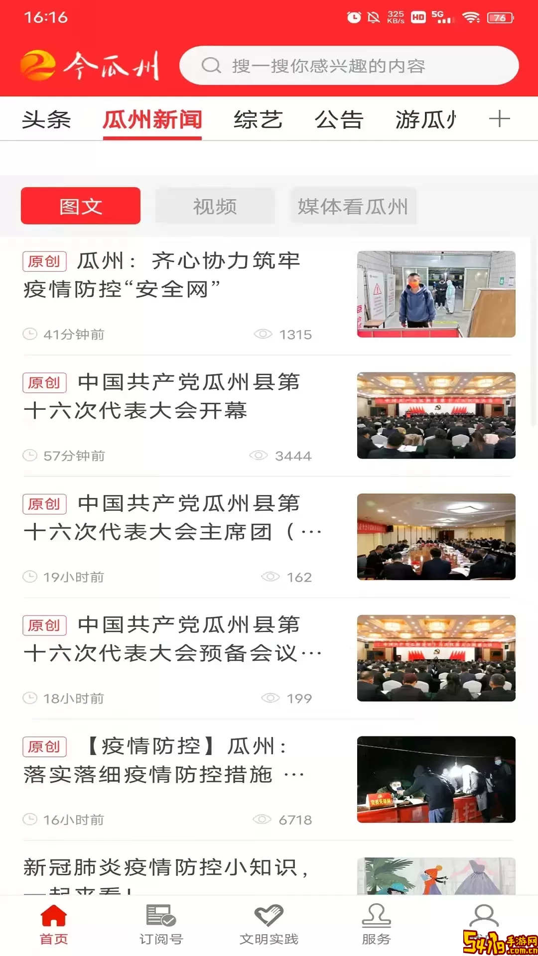 今瓜州安卓下载