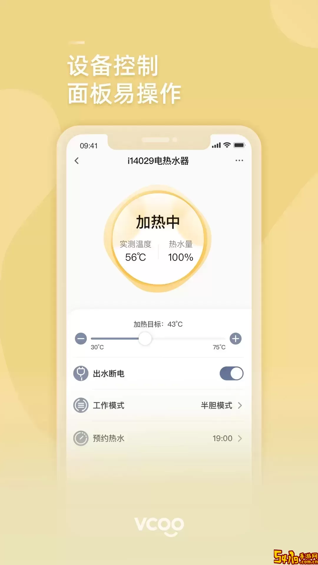 华帝智慧家安卓最新版