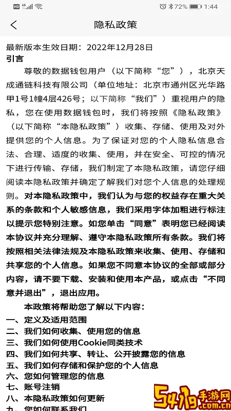 数据钱包手机版