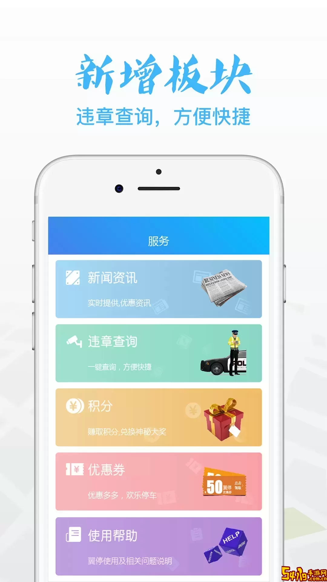 翼停下载最新版