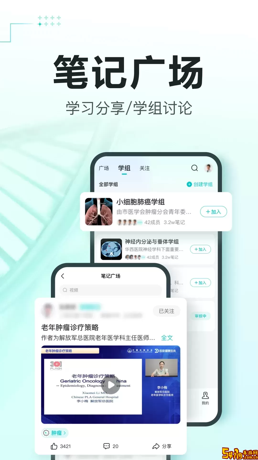 有医笔记下载新版