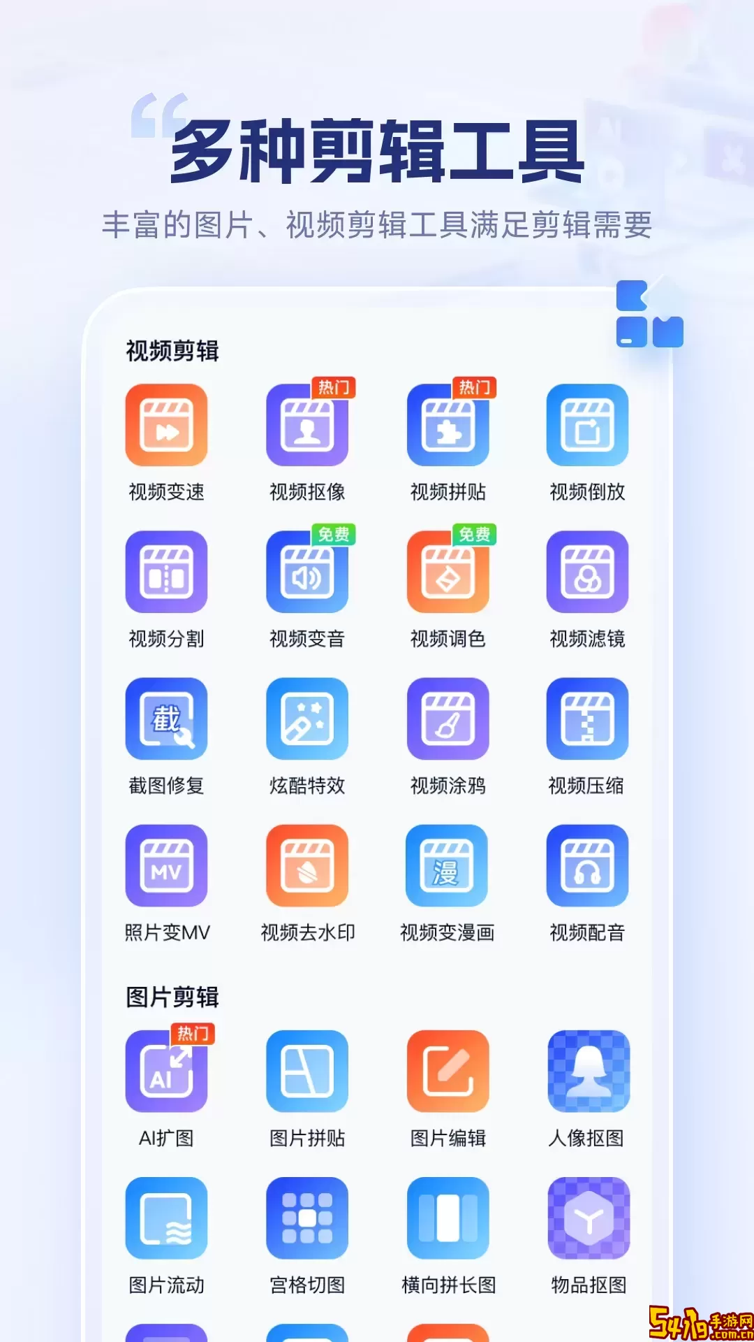 剪辑魔法师官网版下载