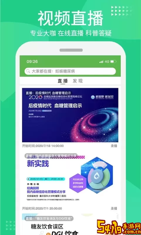 华益糖管家下载手机版