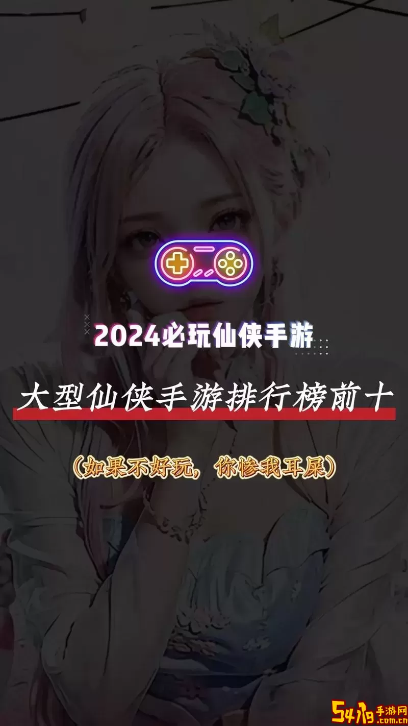 仙侠手游图片1