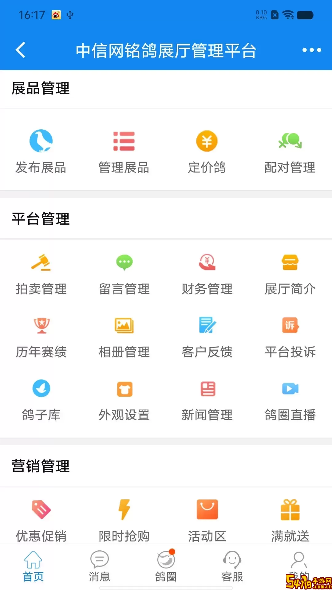 中信网商家管理官网版手机版