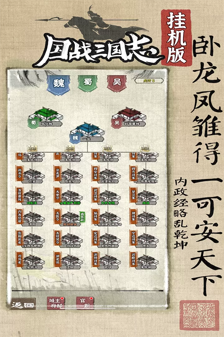 国战三国志手游下载图5