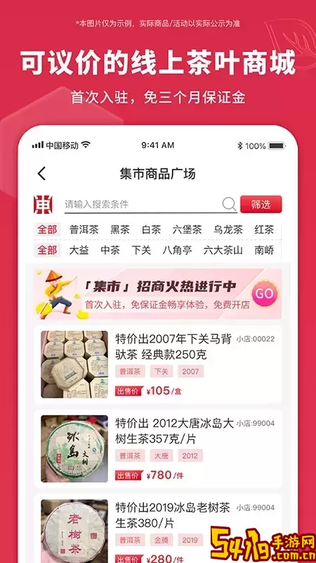 东和茶叶下载安装免费