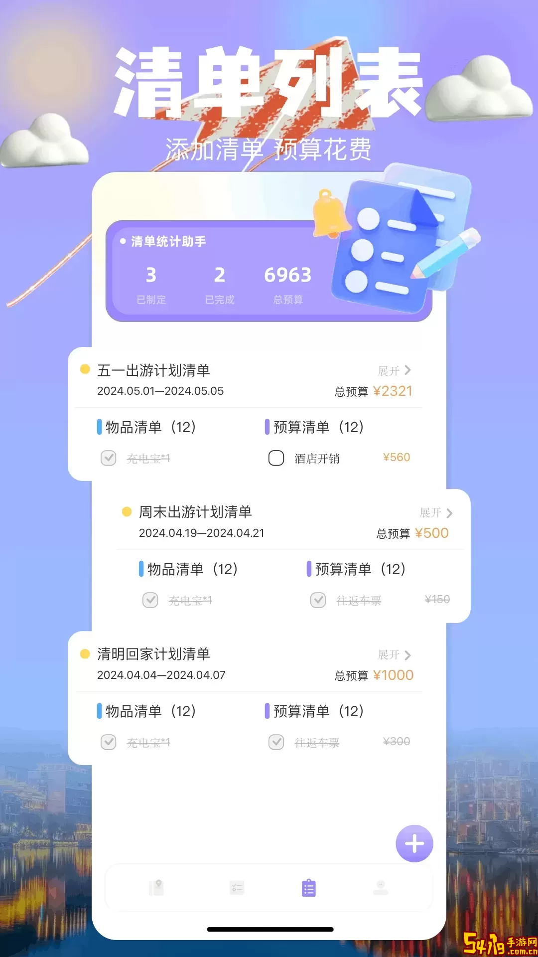 天下游软件下载
