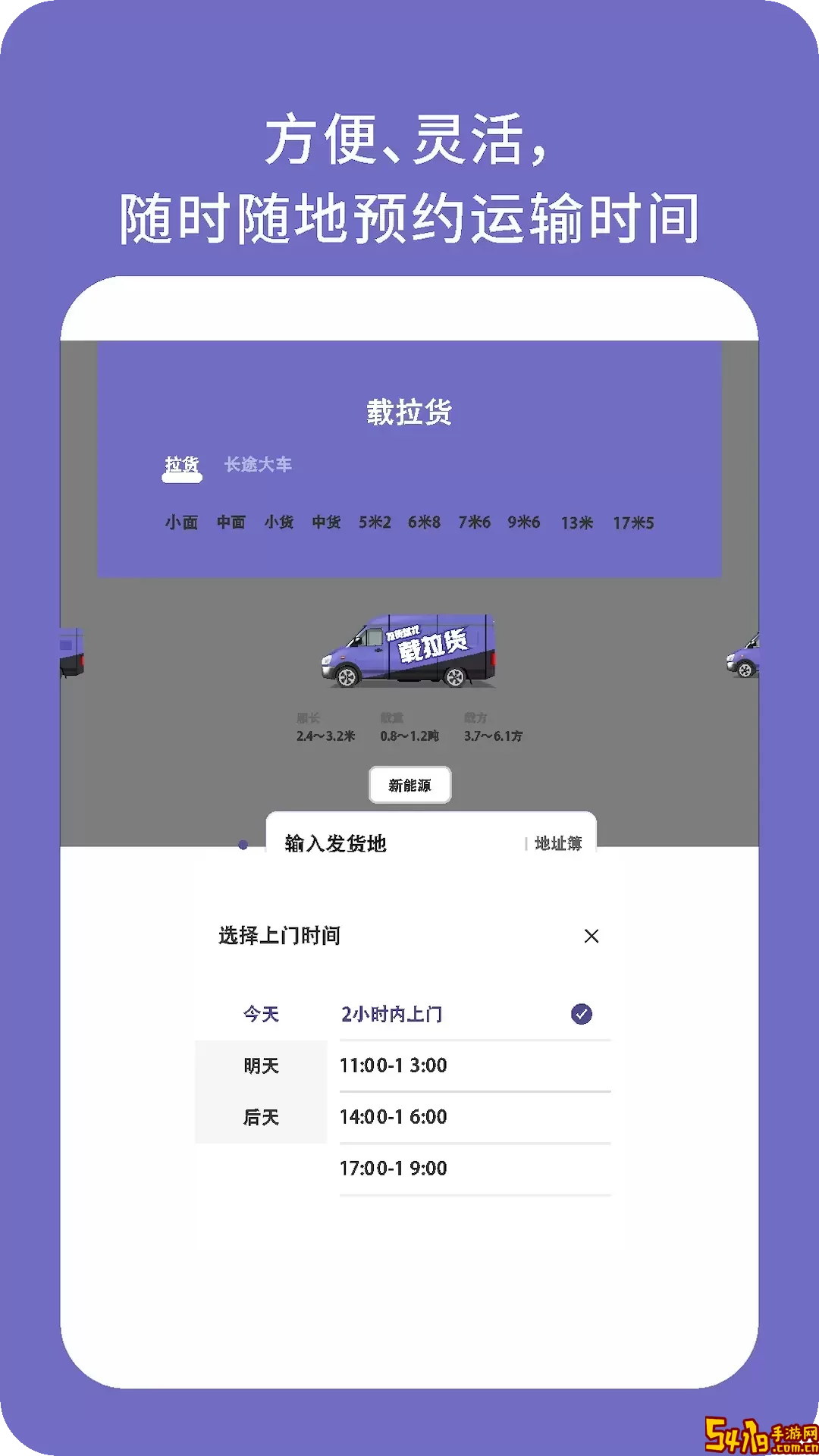 载拉货平台下载