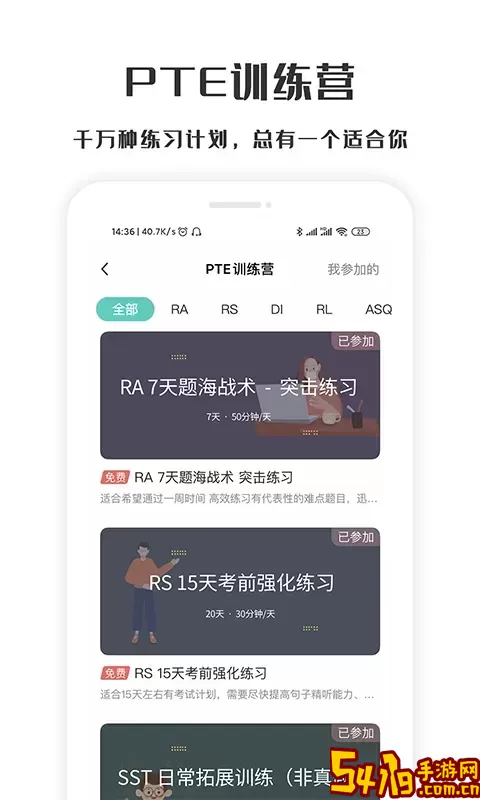 萤火虫PTE官网版app