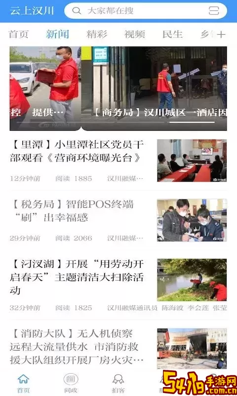 云上汉川最新版下载