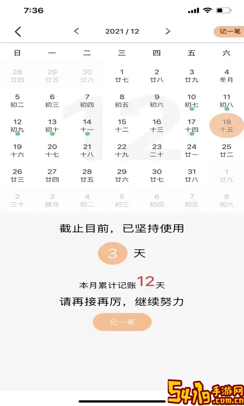 记账鱼记账软件手机版下载