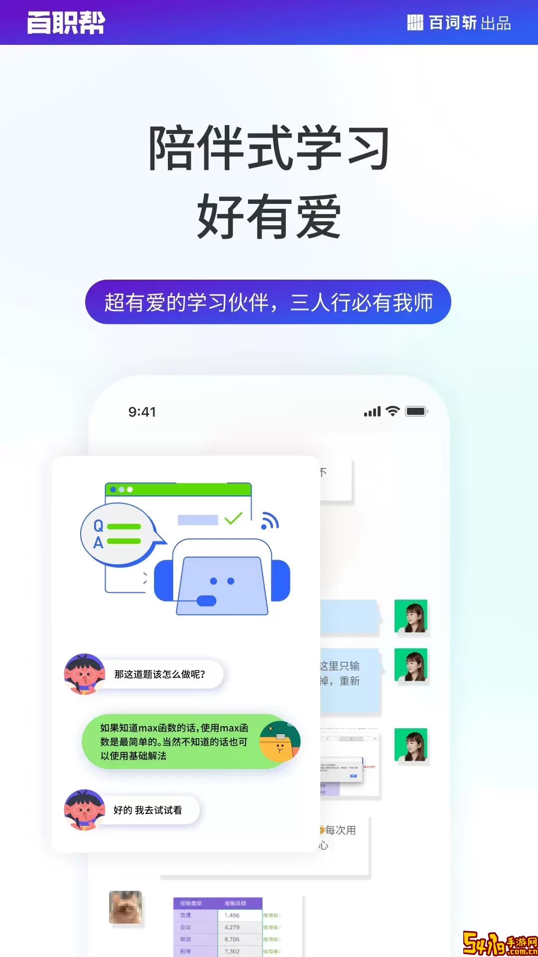 百职帮安卓最新版