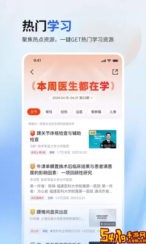唯医骨科下载免费版