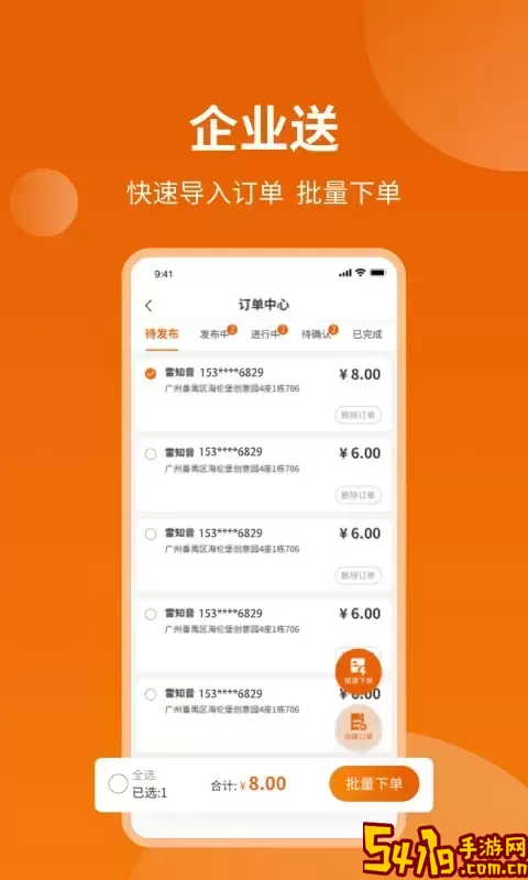 蜂骑快送官方版下载
