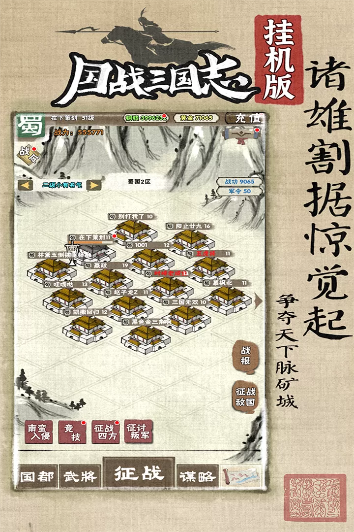 国战三国志手游下载图2