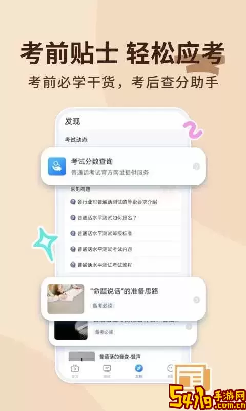 普通话练习app下载
