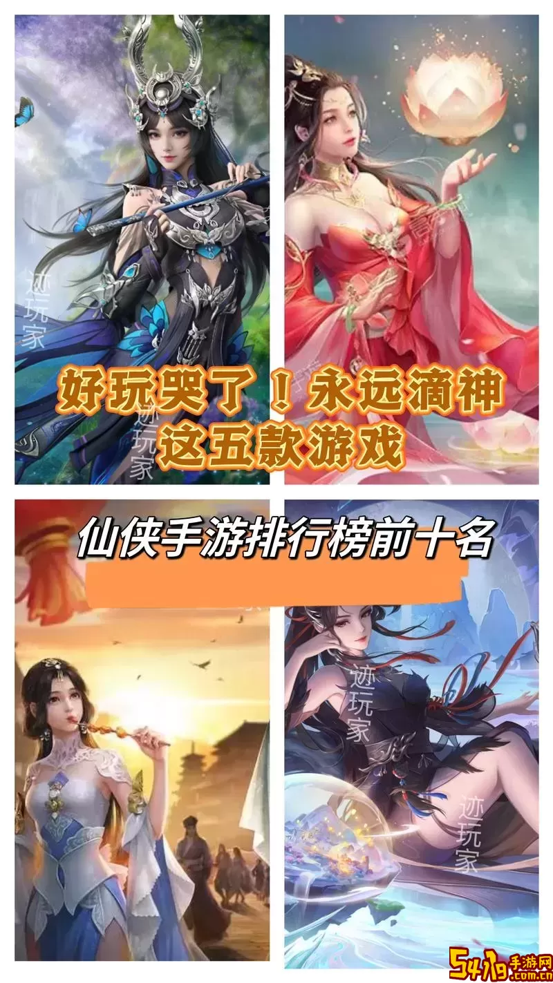 仙侠手游图片2