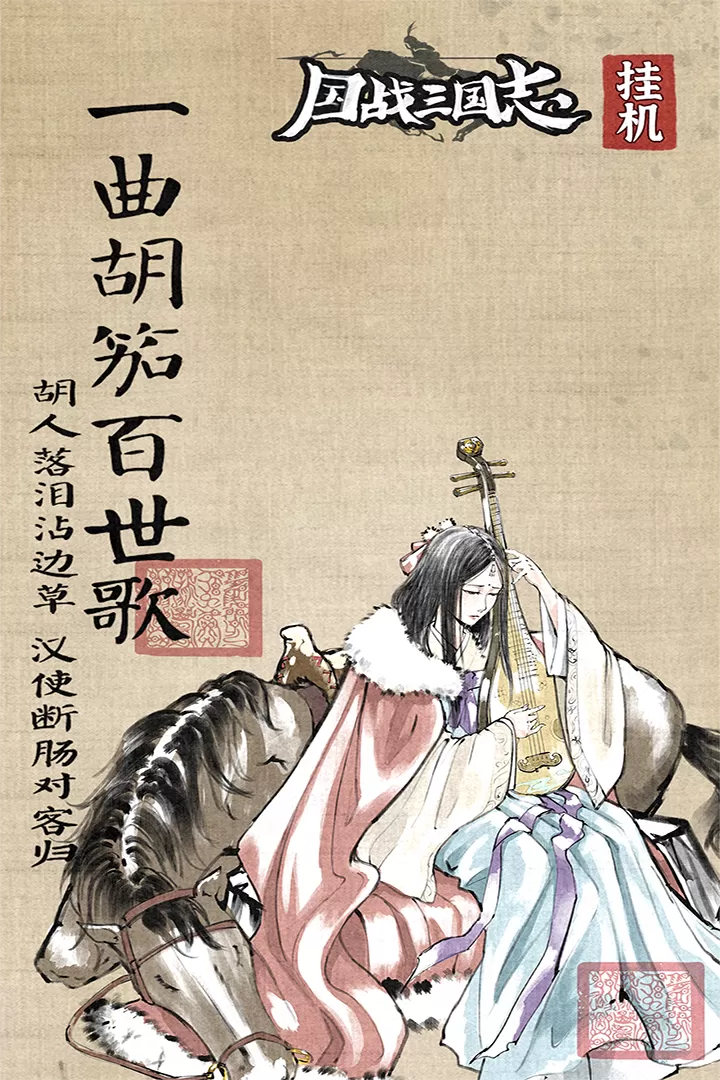 国战三国志手游下载图1