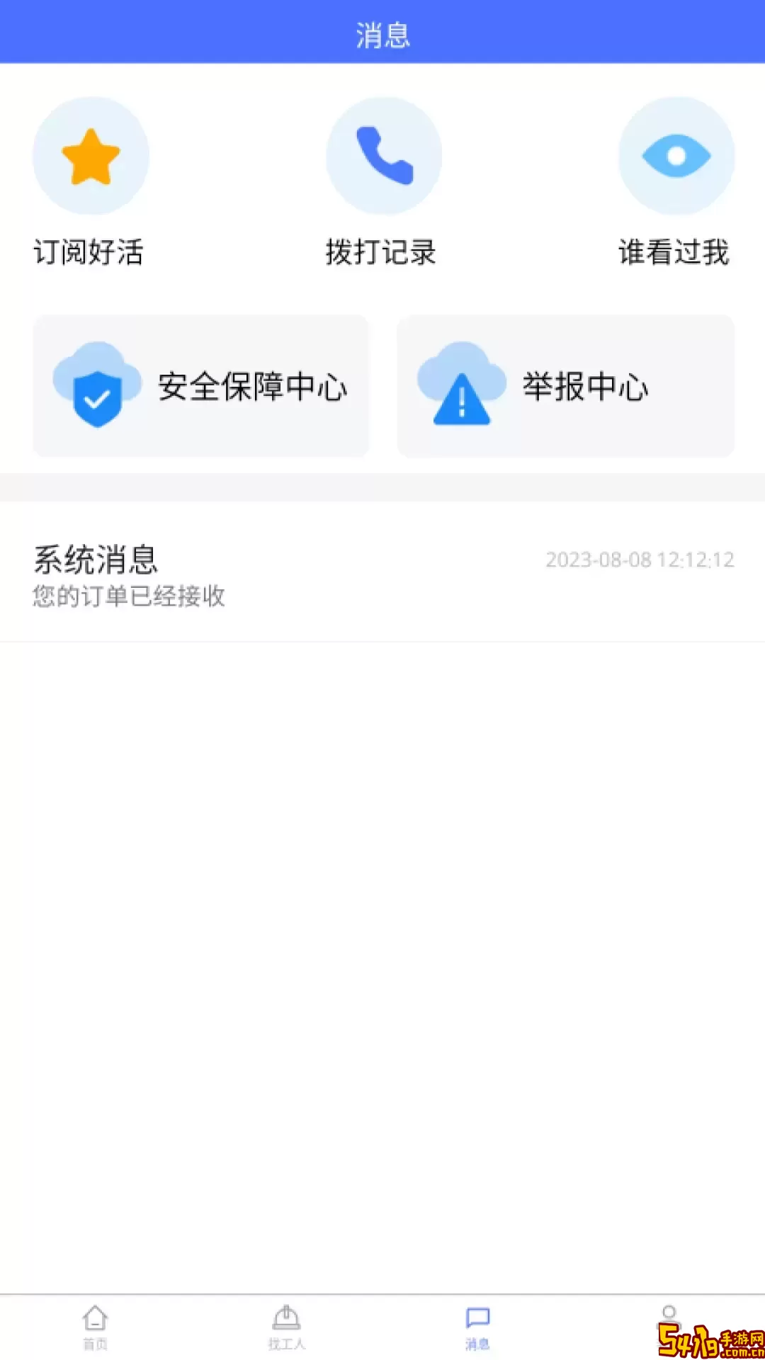 聘巢安卓版最新版