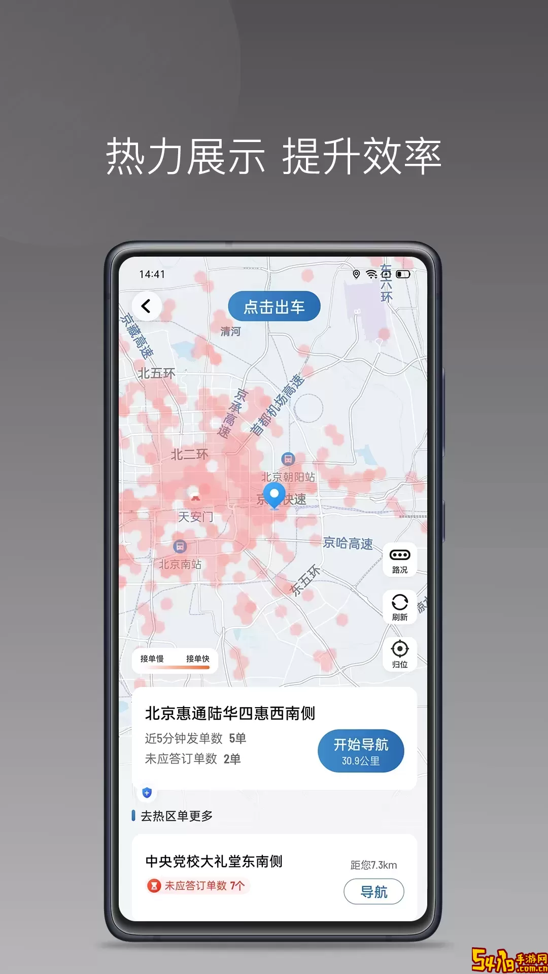 畅行出行司机端软件下载
