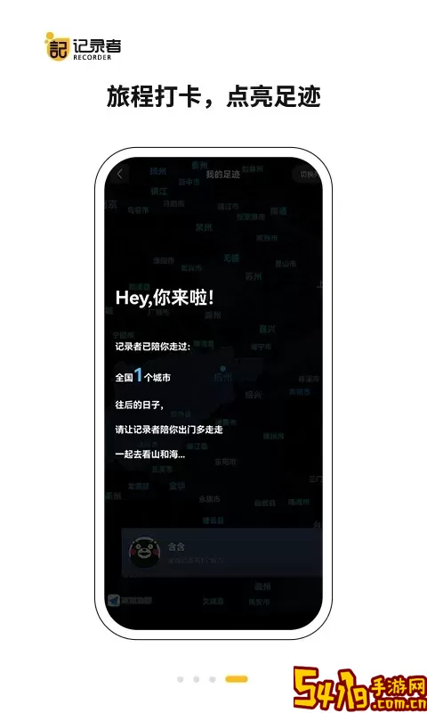 记录者官网版手机版