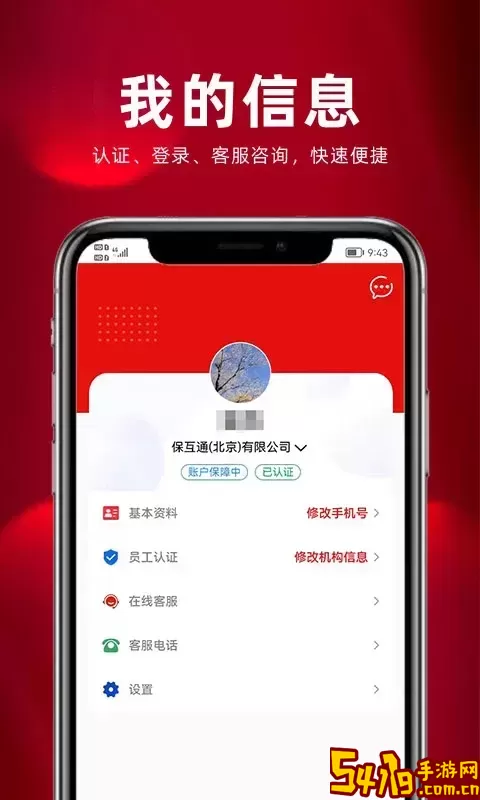 保互通官方版下载