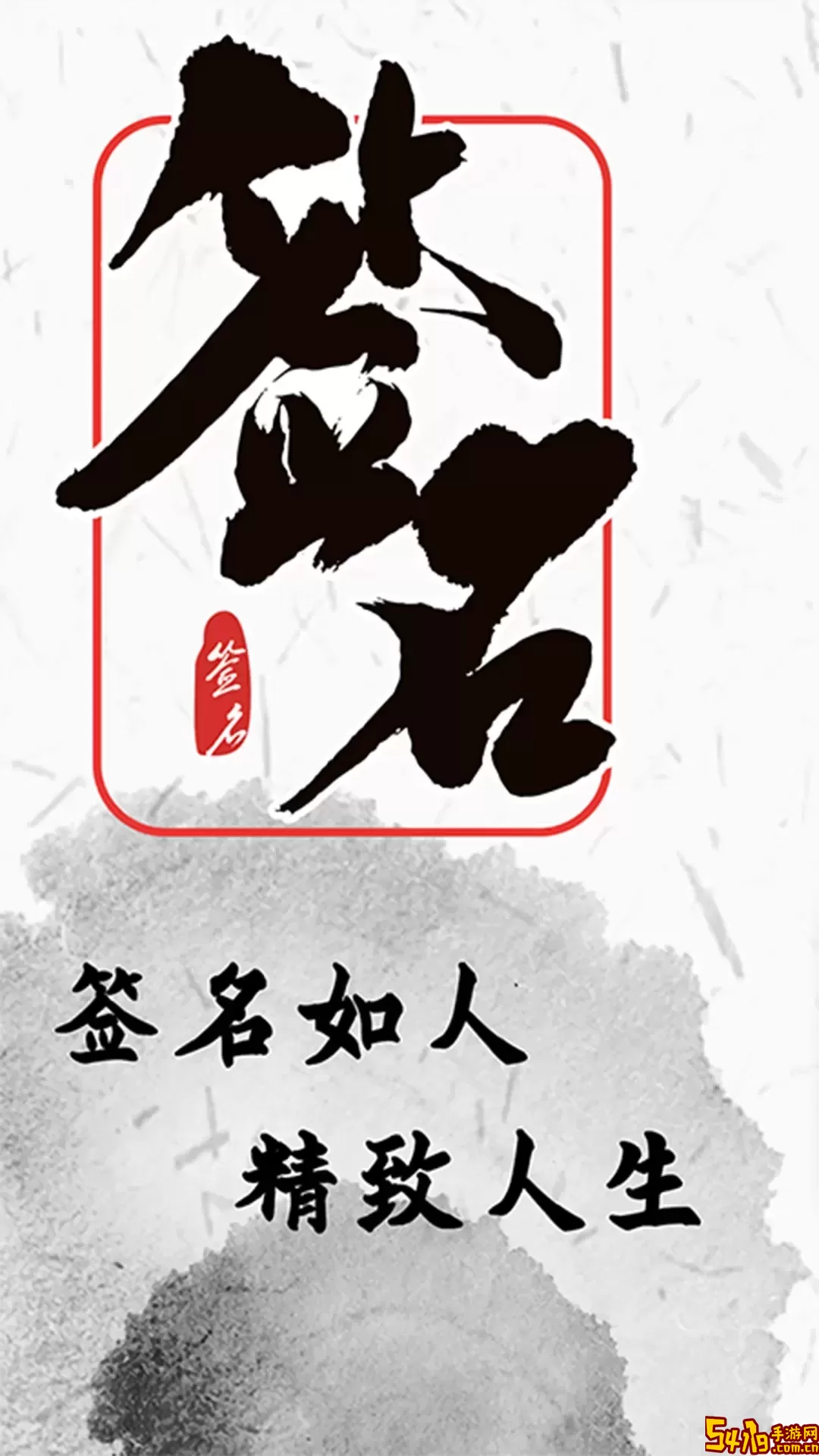 私人订制签名软件官网版最新