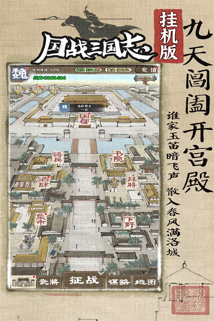 国战三国志手游下载图3