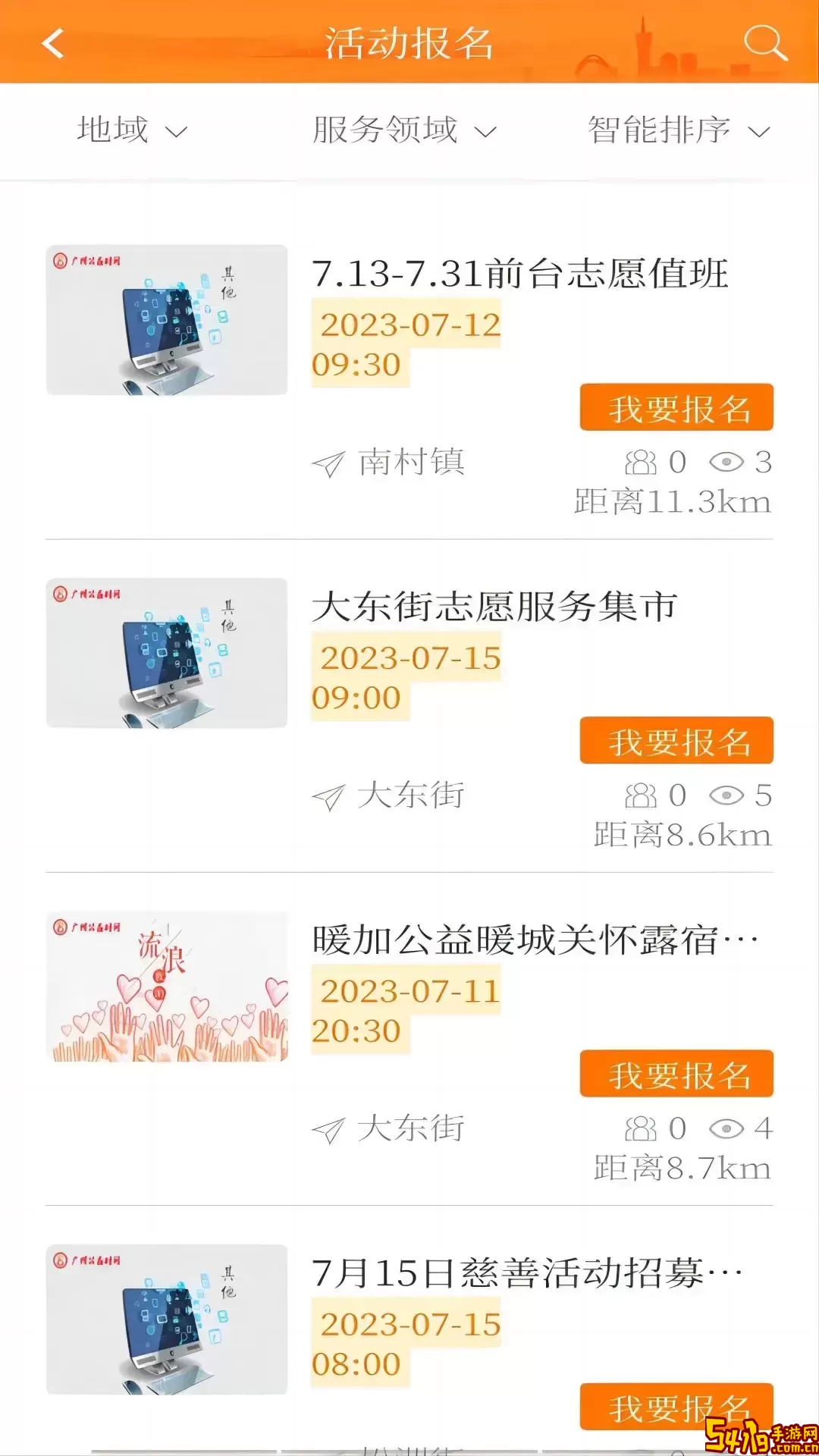 广州公益时间官网版app
