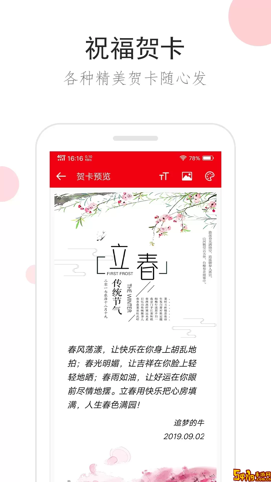祝福短信下载新版