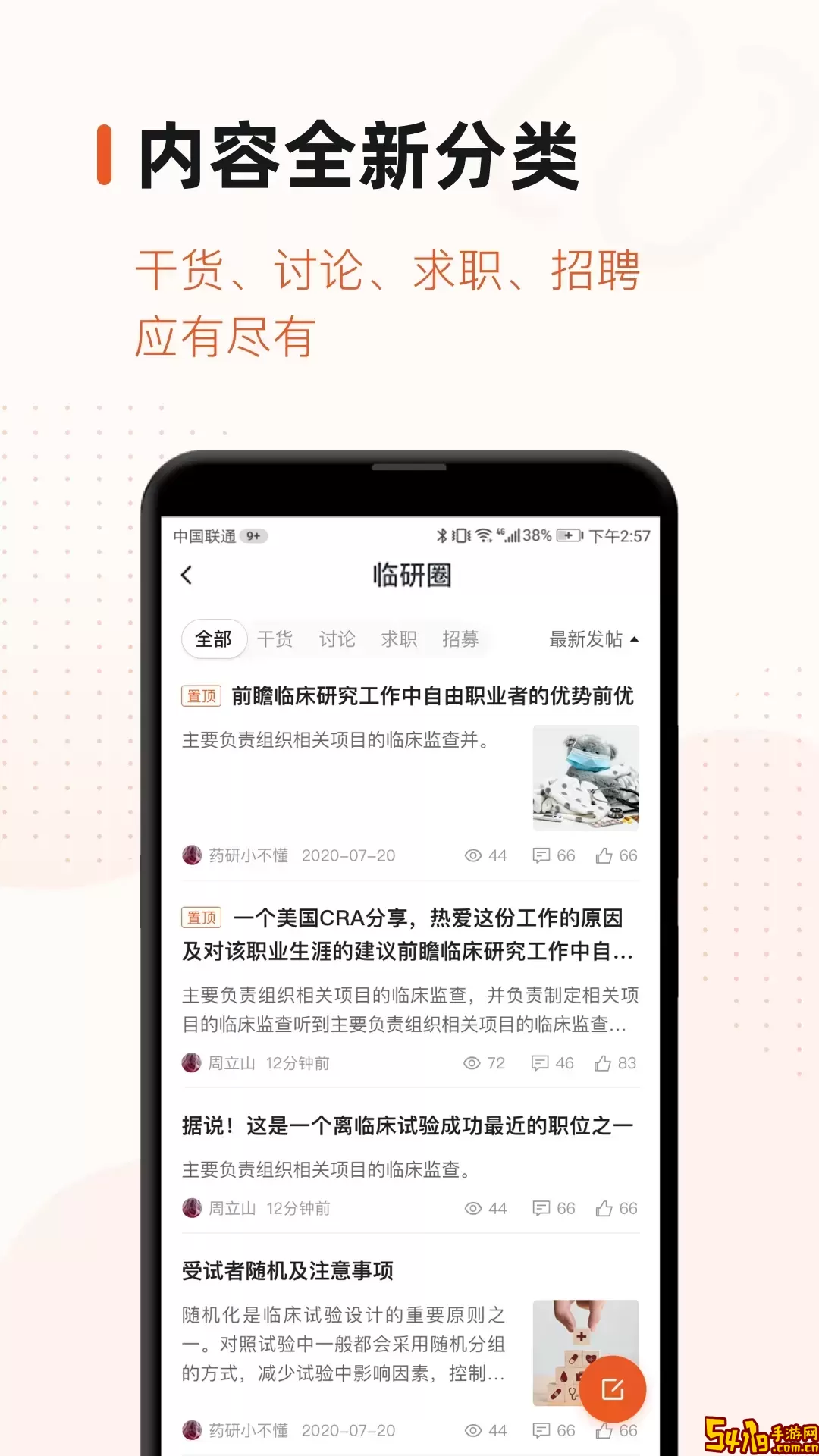 药研社app安卓版