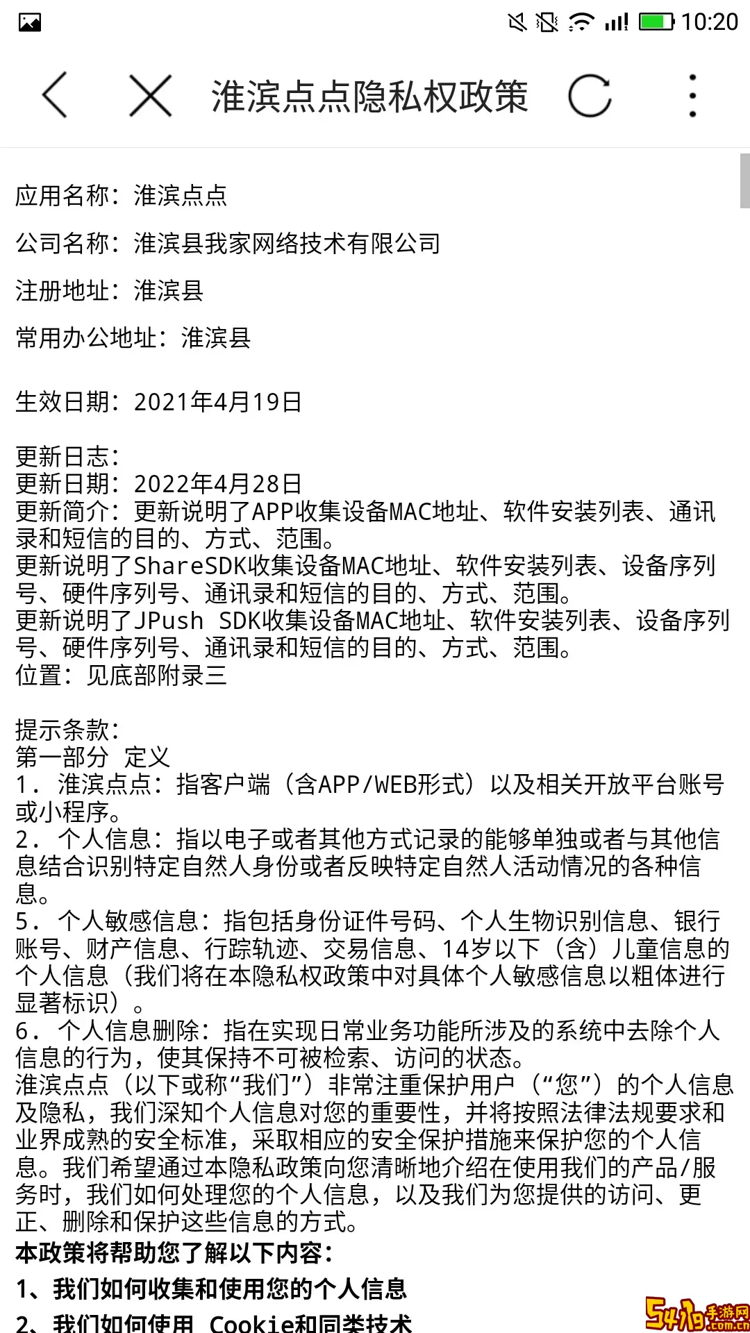 淮滨点点下载安装免费
