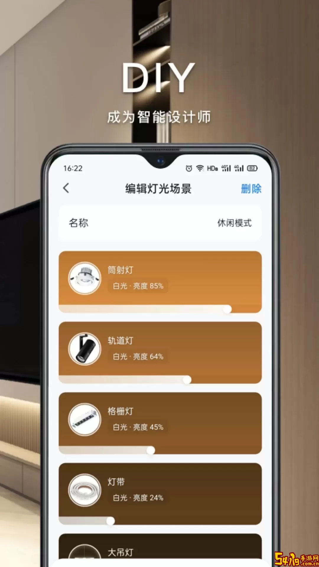 智能生活家下载官方正版