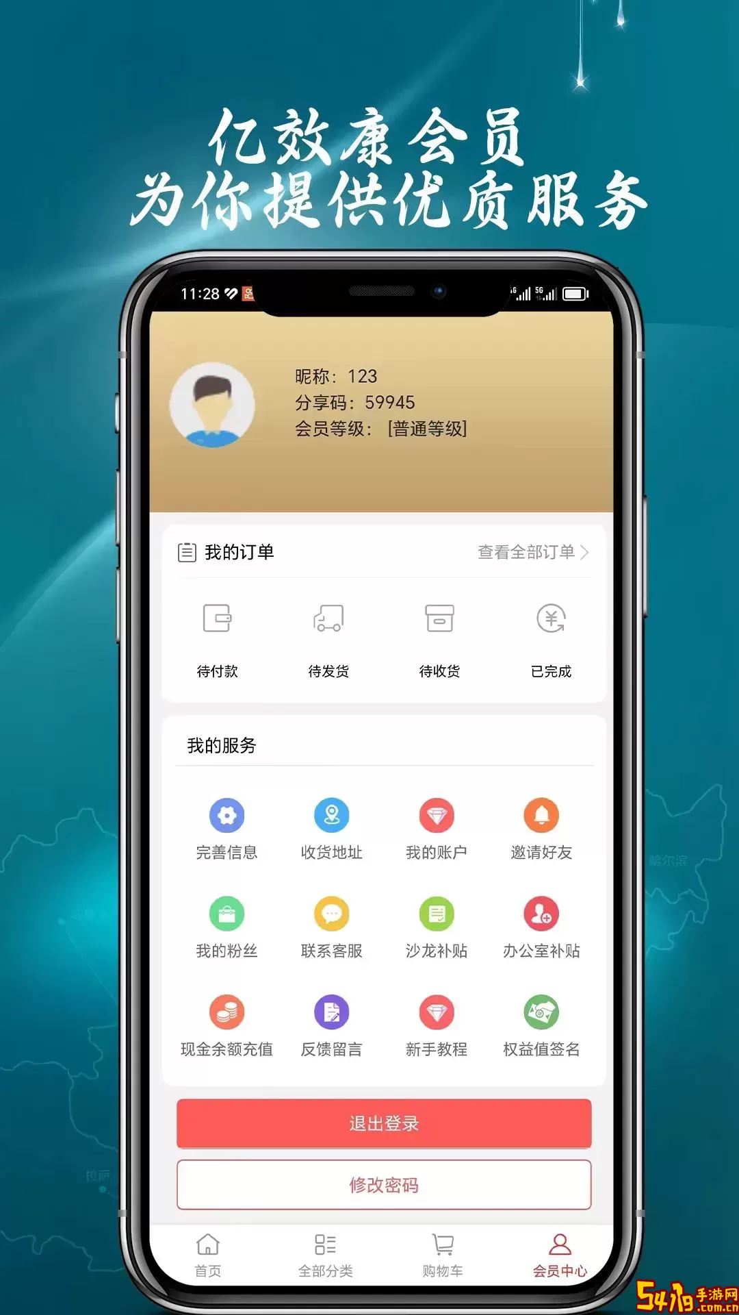 亿效康2024最新版