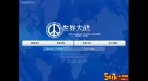 世界大战1914无限兵力最新版（世界大战1914无限兵力最新版）