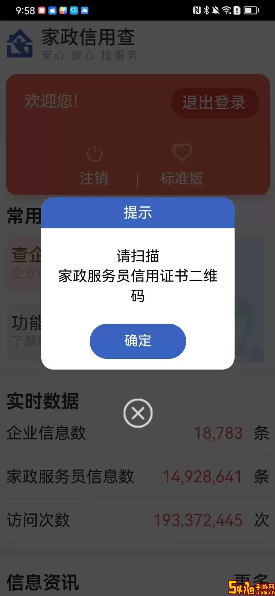 家政信用查（消费者端）安卓版