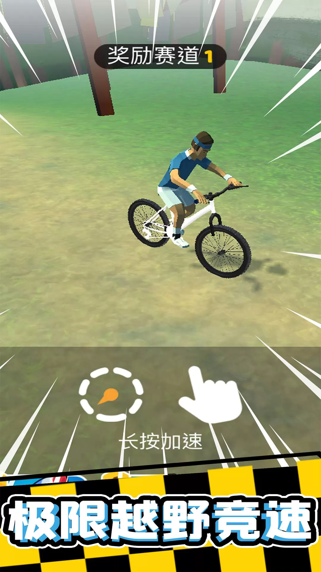 轮车对决最新版本图1