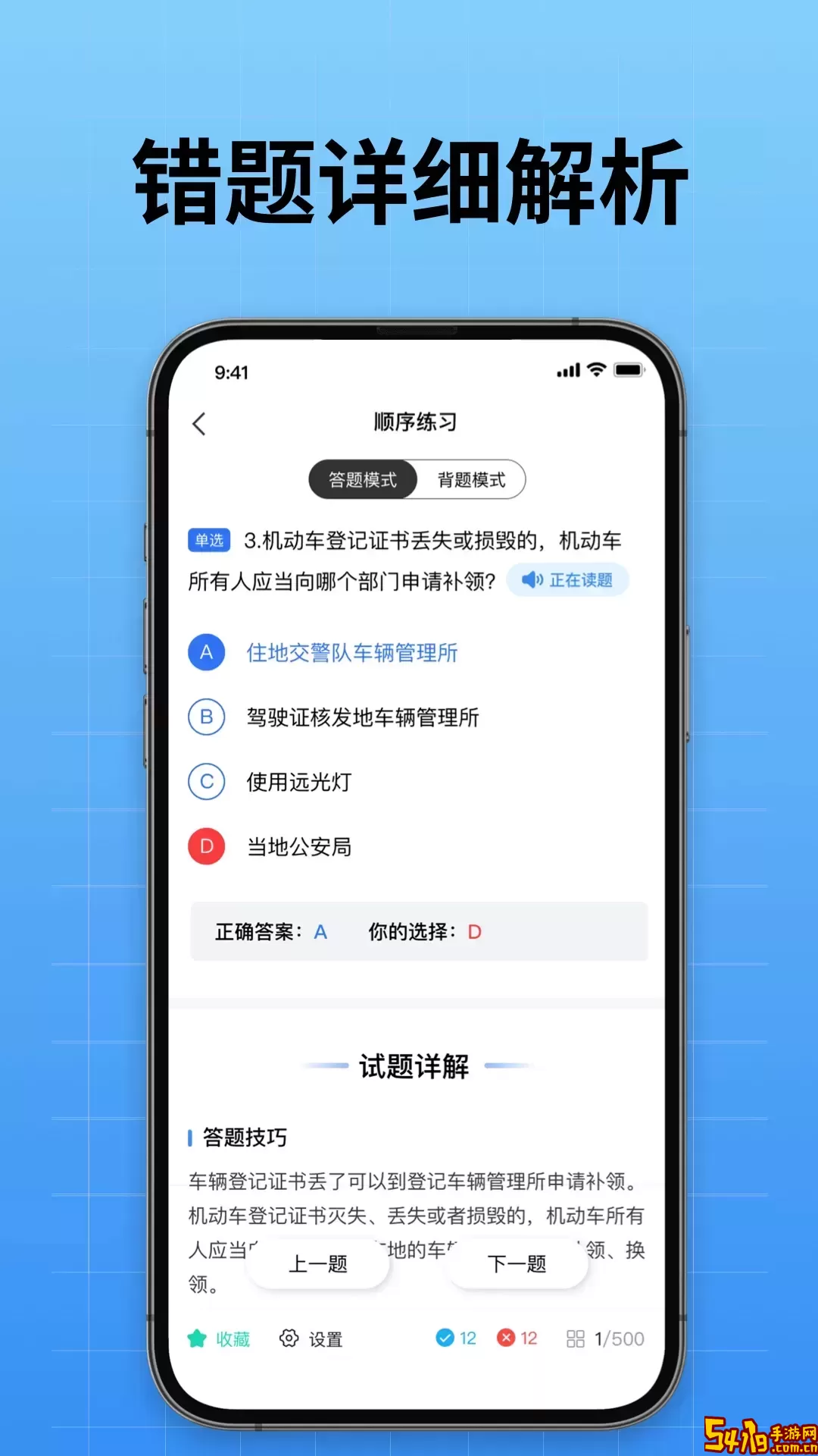驾校考试通正版下载