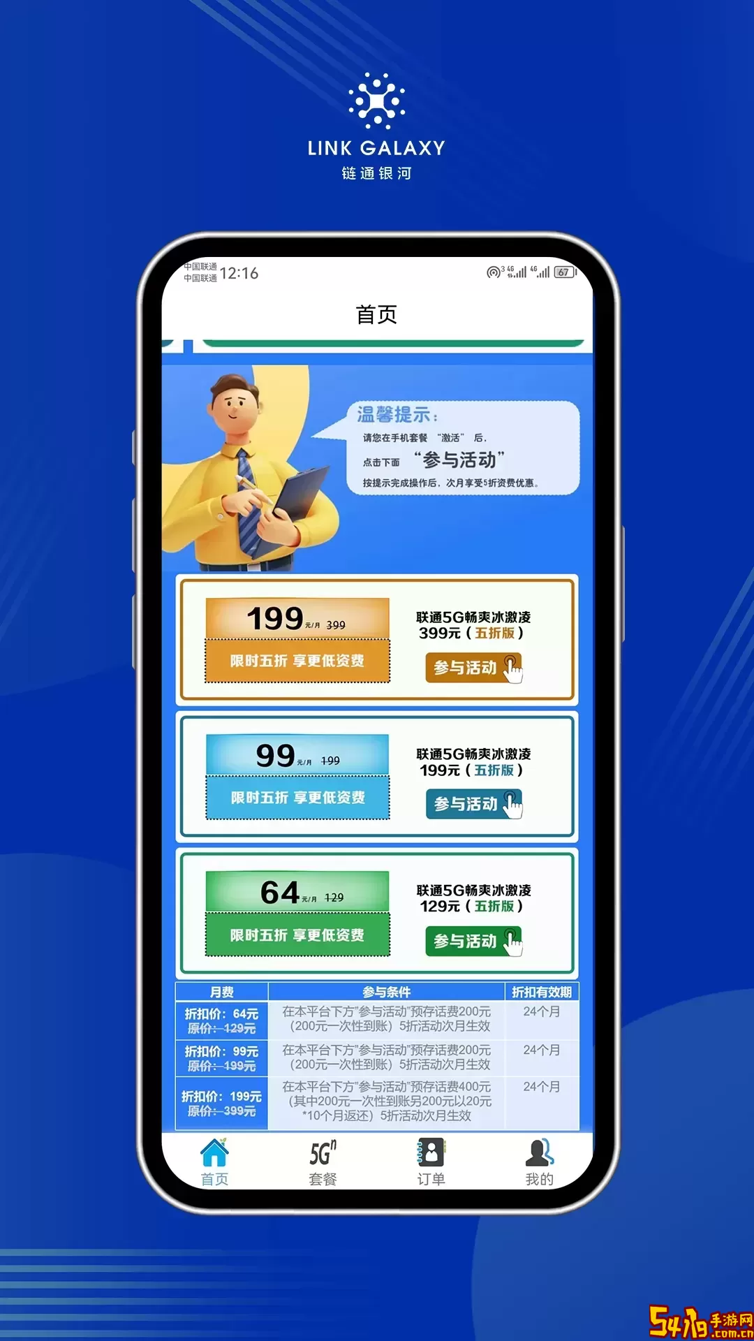 链通银河官方免费下载