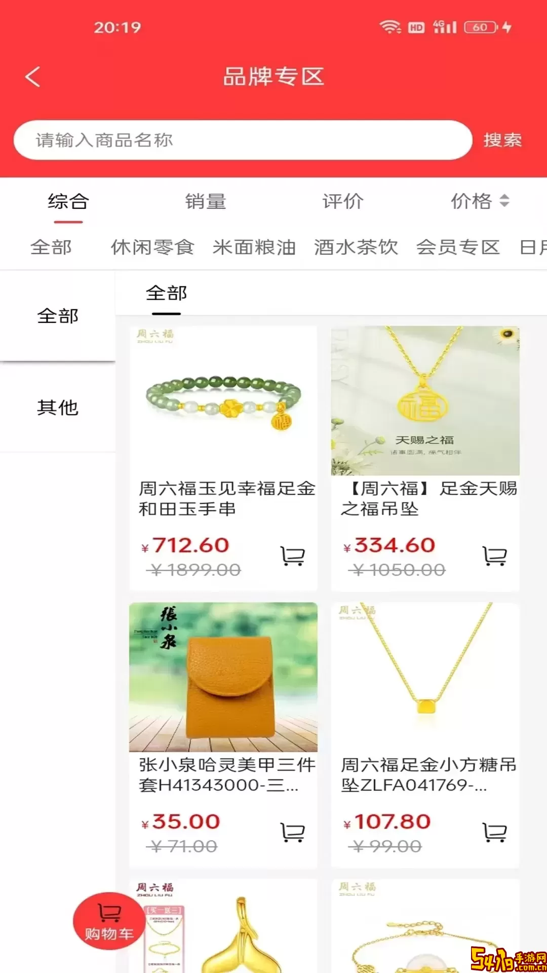 众诚易购免费版下载