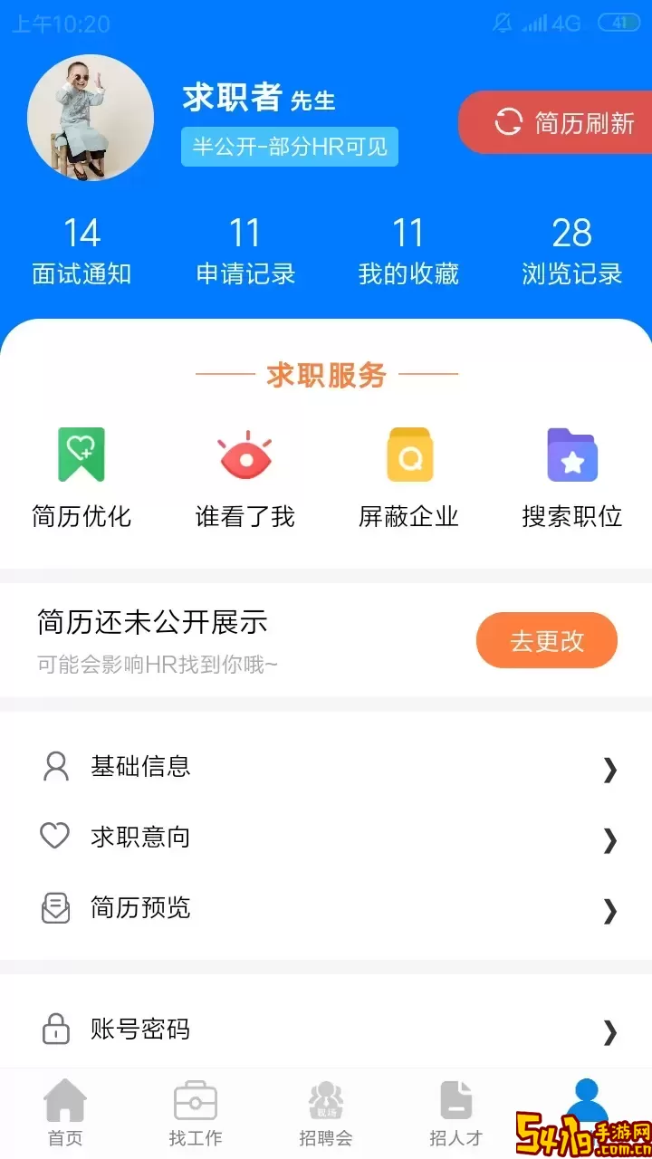 龙岩好工作人才网app安卓版