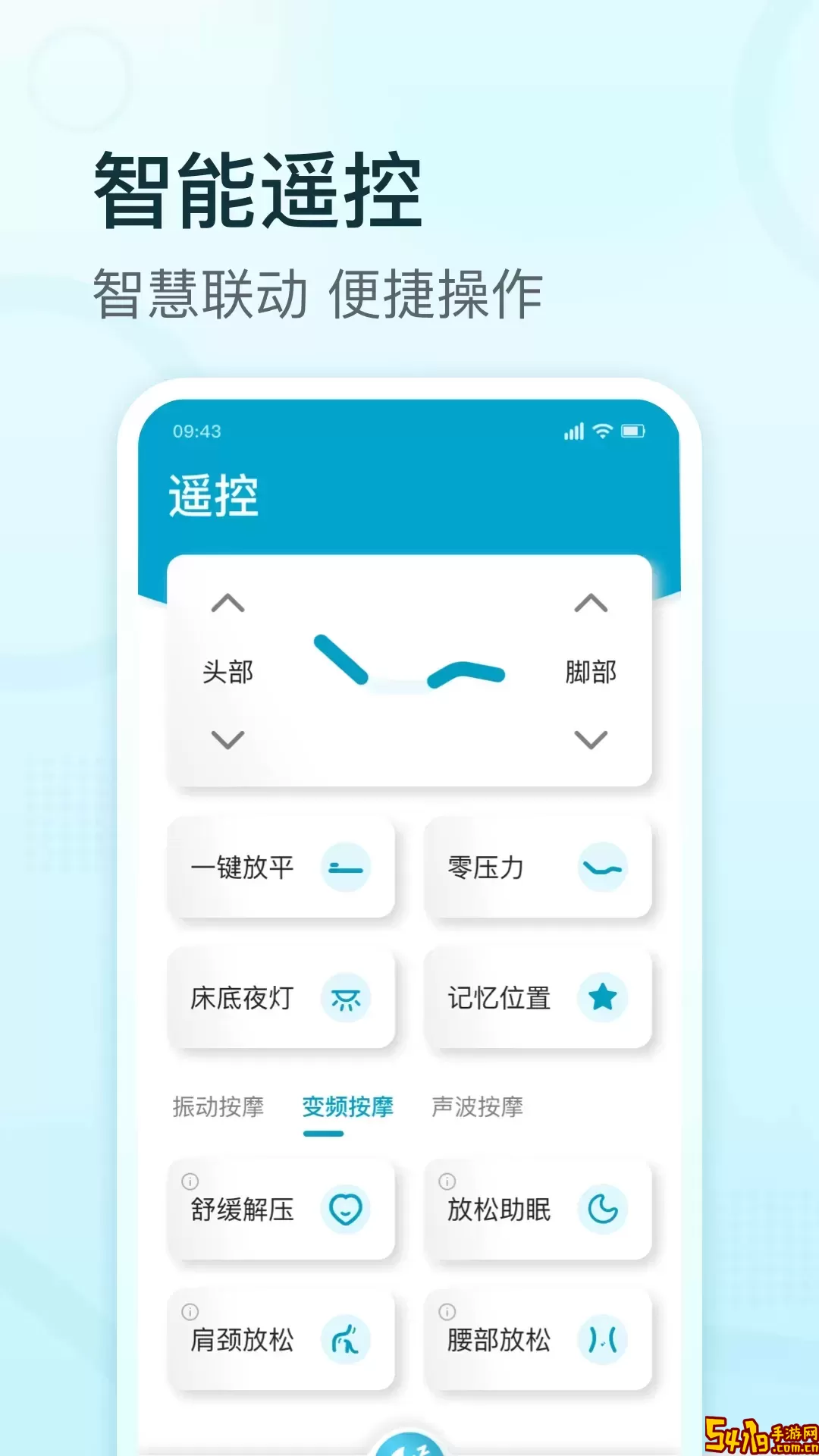 舒福德智能床最新版