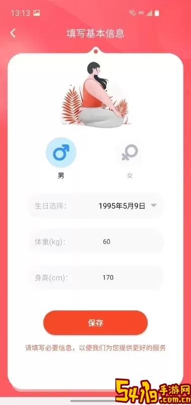 减肥助手安卓下载