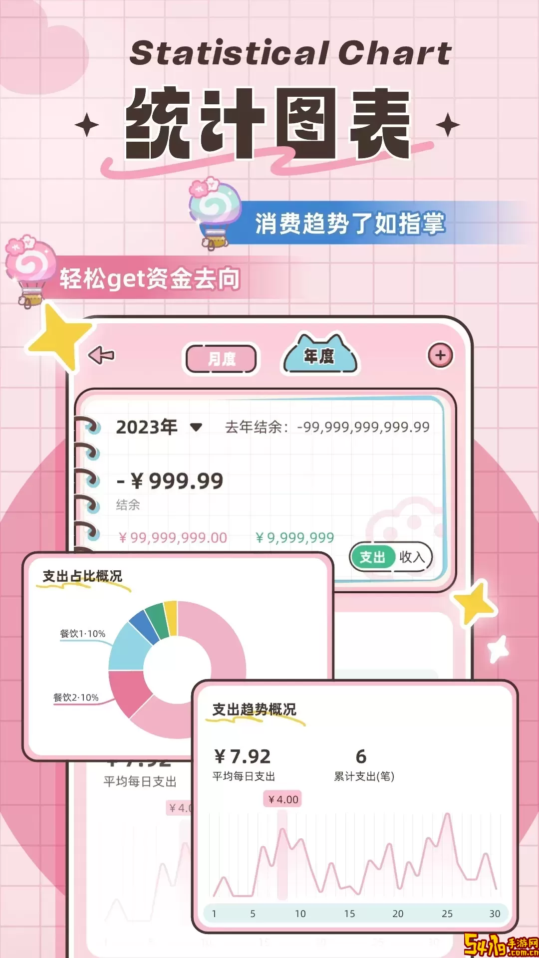 胖胖记账免费版下载